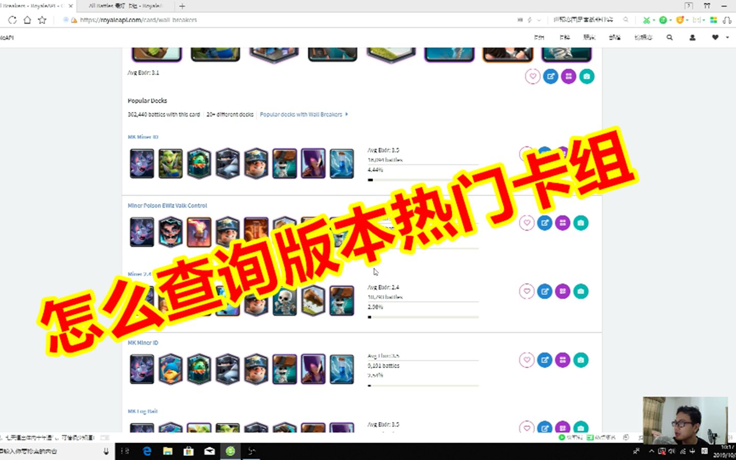 皇室战争:怎么查询版本热门卡组哔哩哔哩bilibili