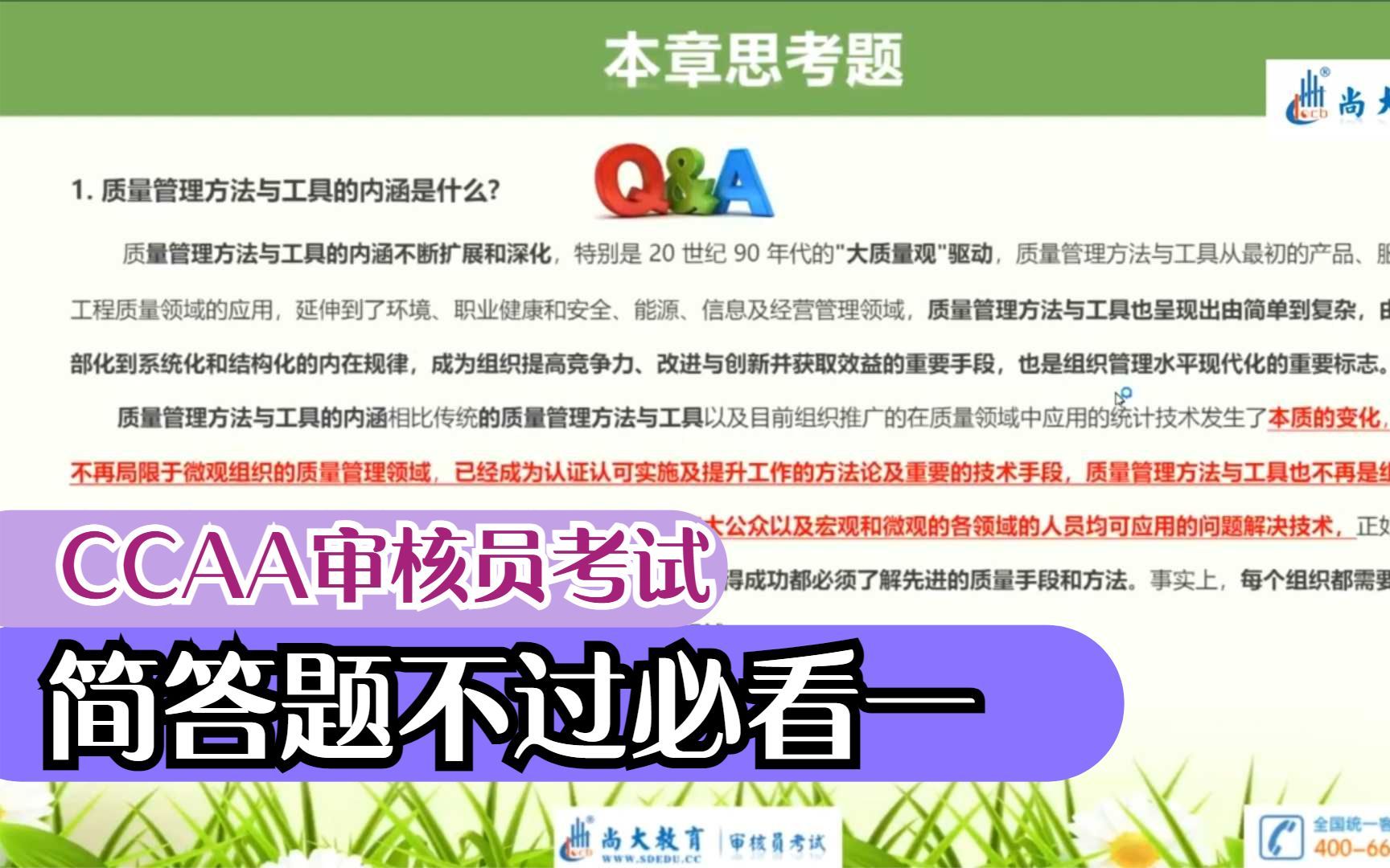 CCAA审核员考试 简答题必看哔哩哔哩bilibili