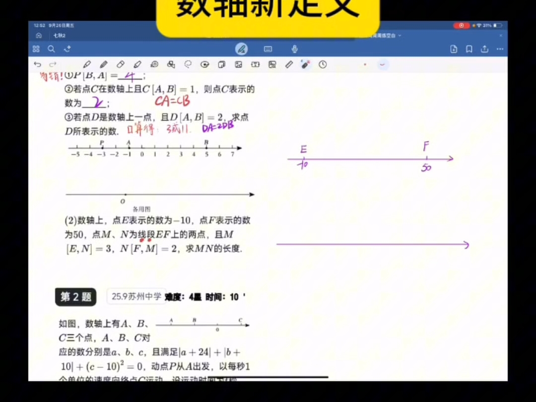 江苏无锡宜兴26年9月七上数学月考最后一题讲解