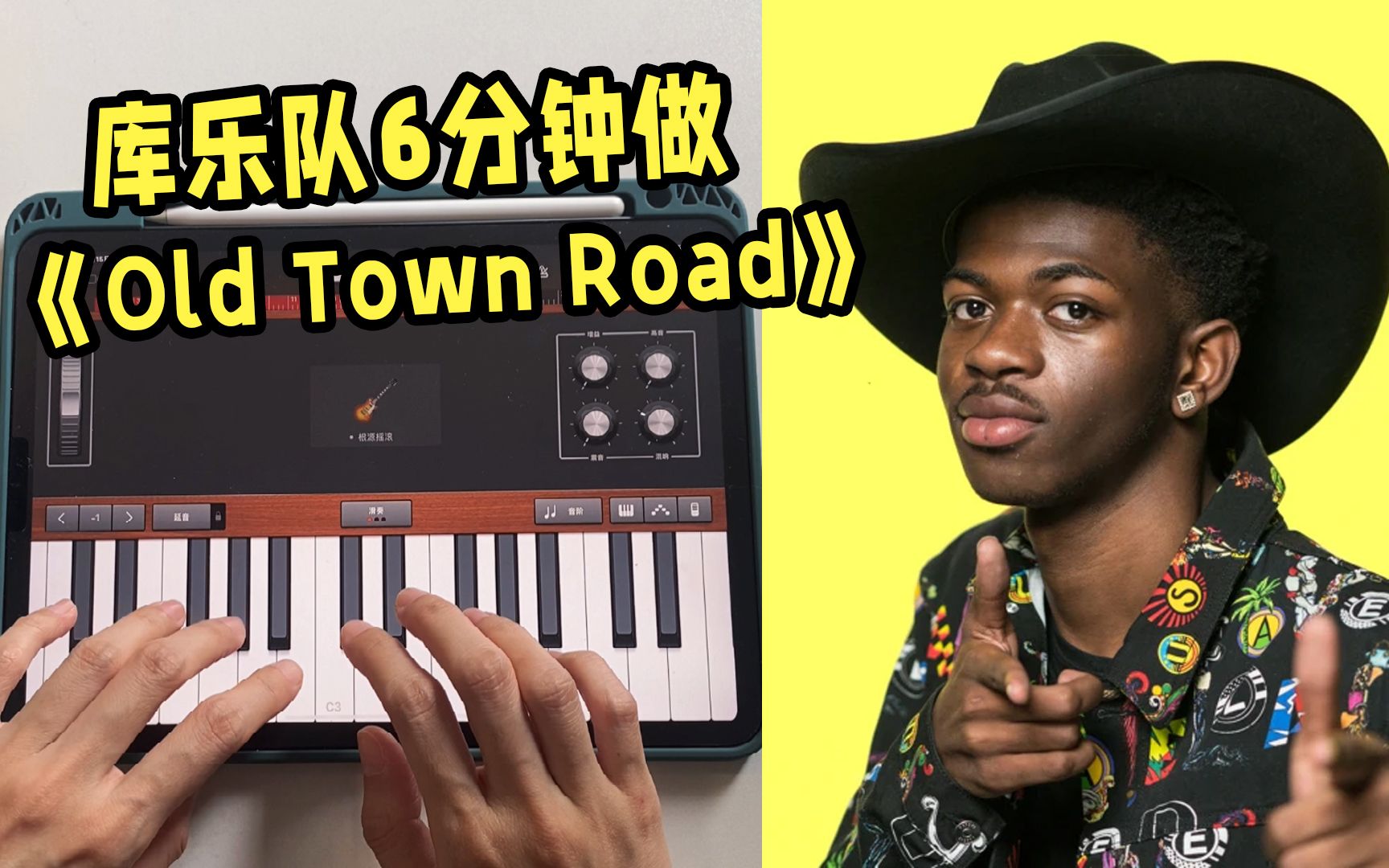 [图]如何用库乐队6分钟做出Old Town Road | 详细教程