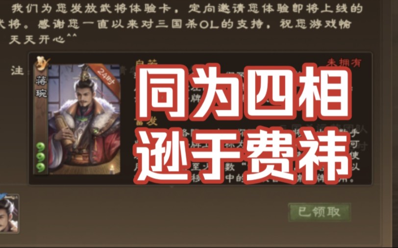 三国杀ol 蒋琬体验展示及教学