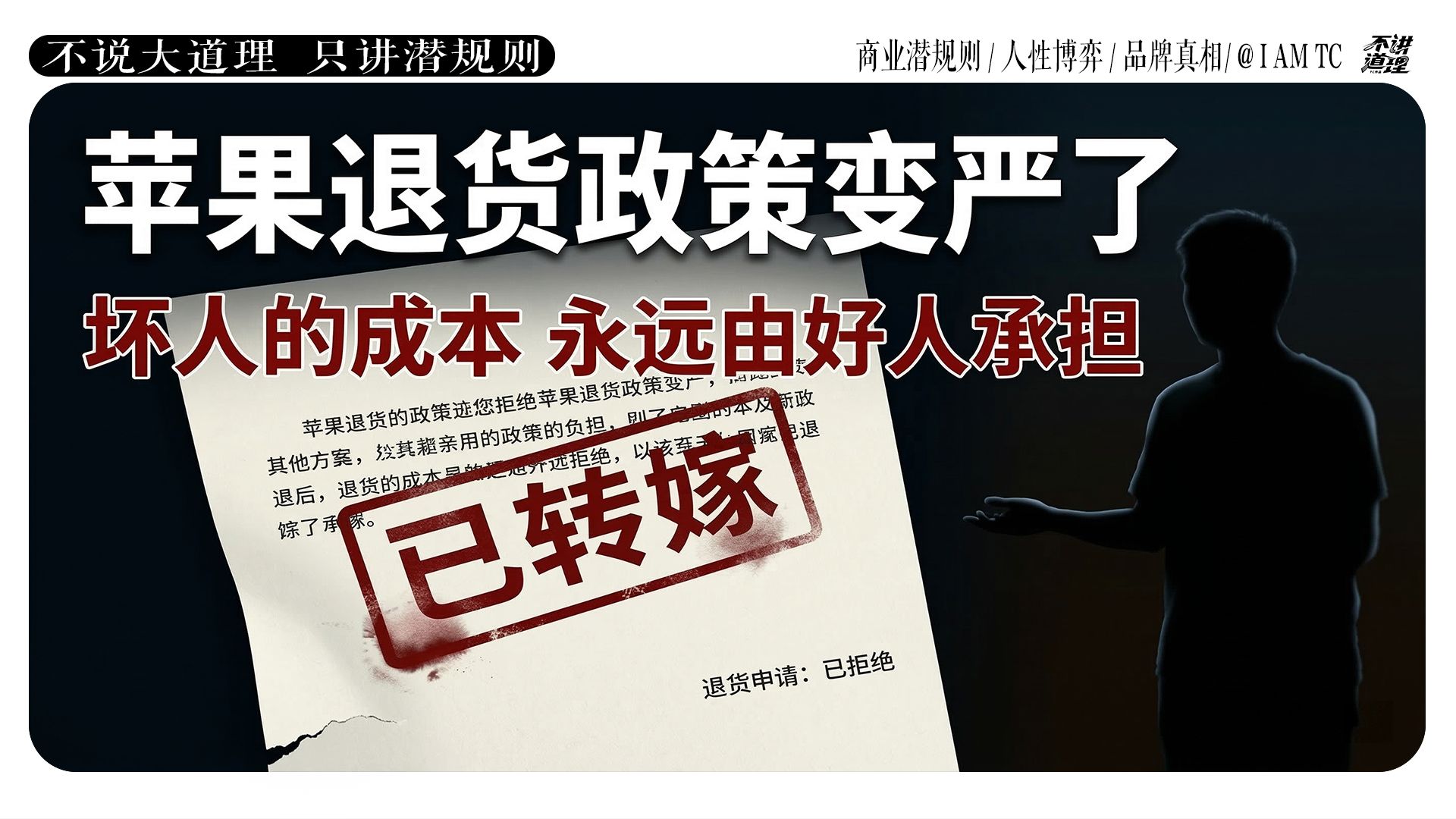 一张图讲清楚:苹果14天退货政策变天,坏人的成本永远由好人承担。