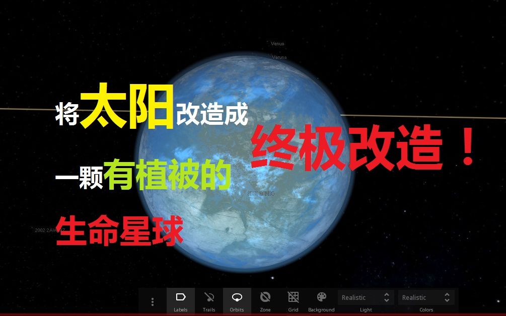 [图]【宇宙沙盒2】终极改造：将太阳改造成一颗有植被的生命星球！！