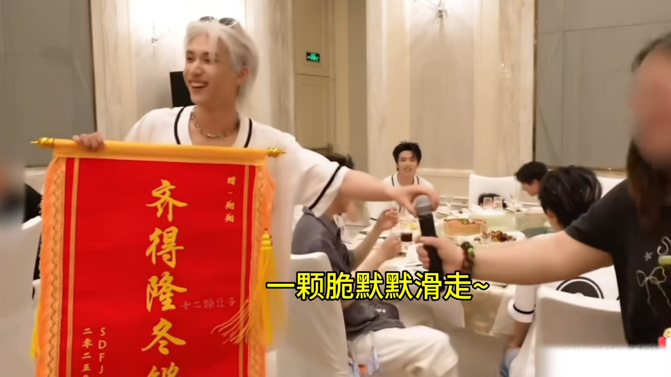 浩翔你别获奖发言了，你的好脆脆滑下去了