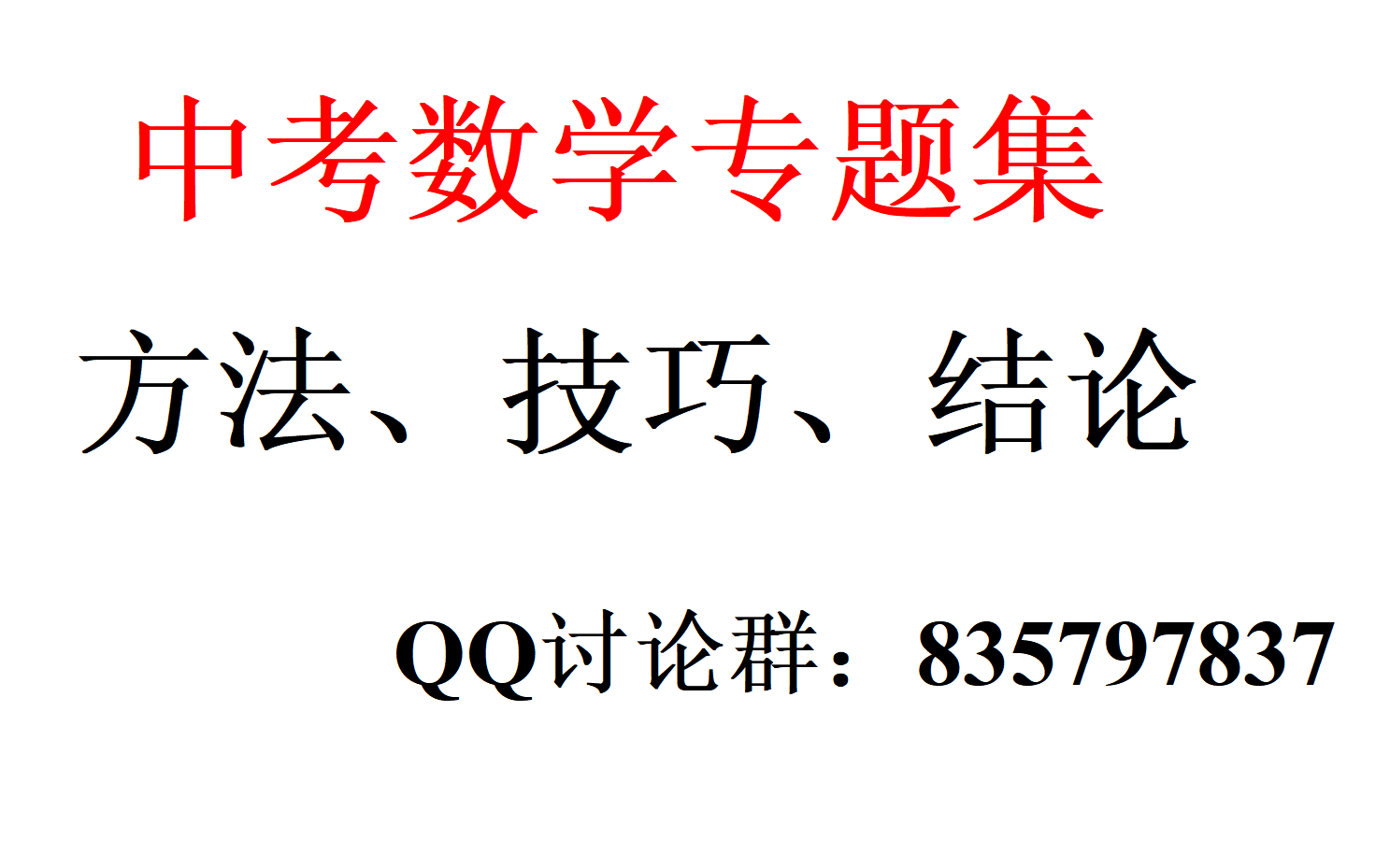 中考数学专题集ⷥ„种方法、技巧、结论ⷧœ‹了就是赚到!!!!!哔哩哔哩bilibili