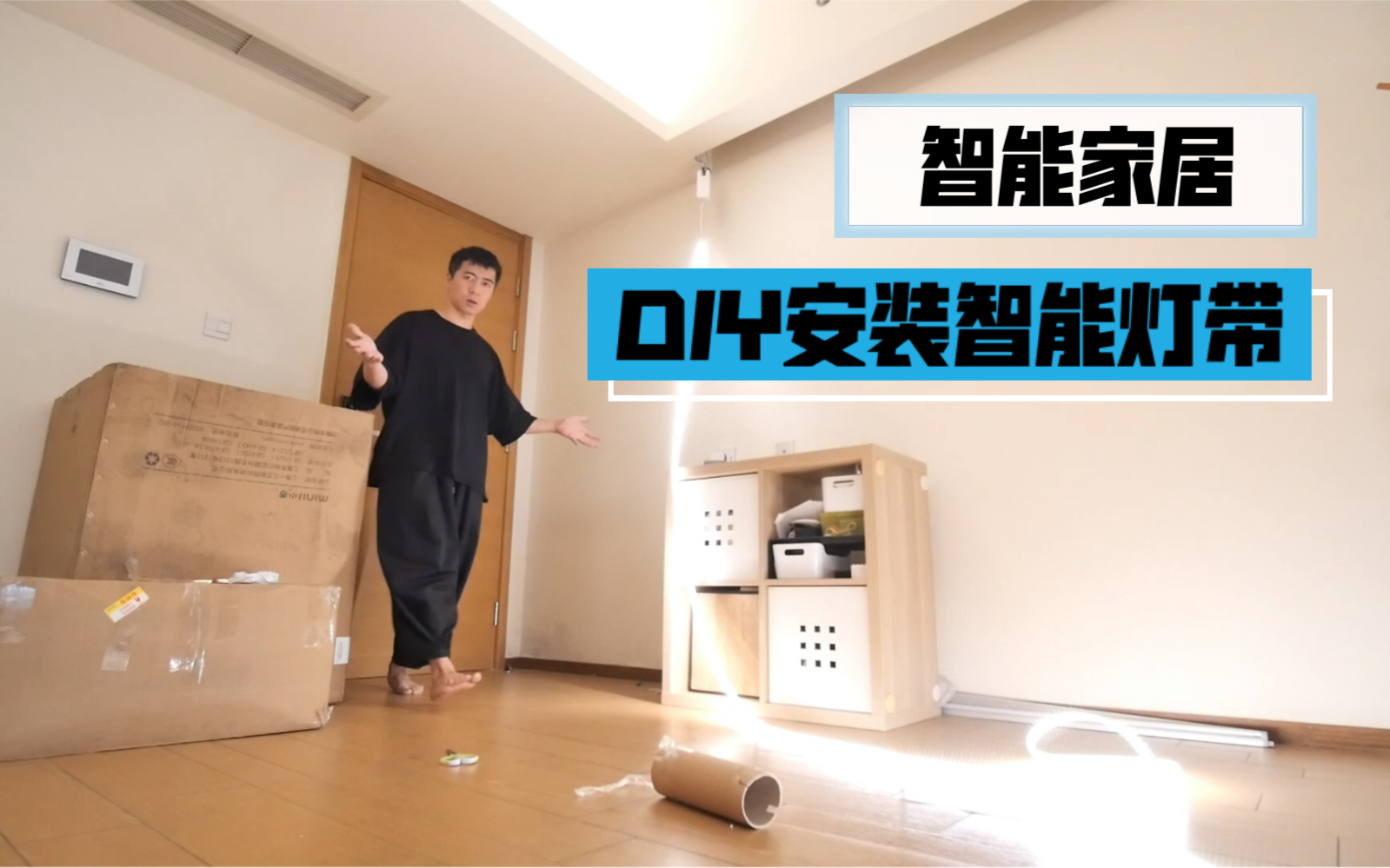 DIY安装智能灯带,智能家居布置哔哩哔哩bilibili