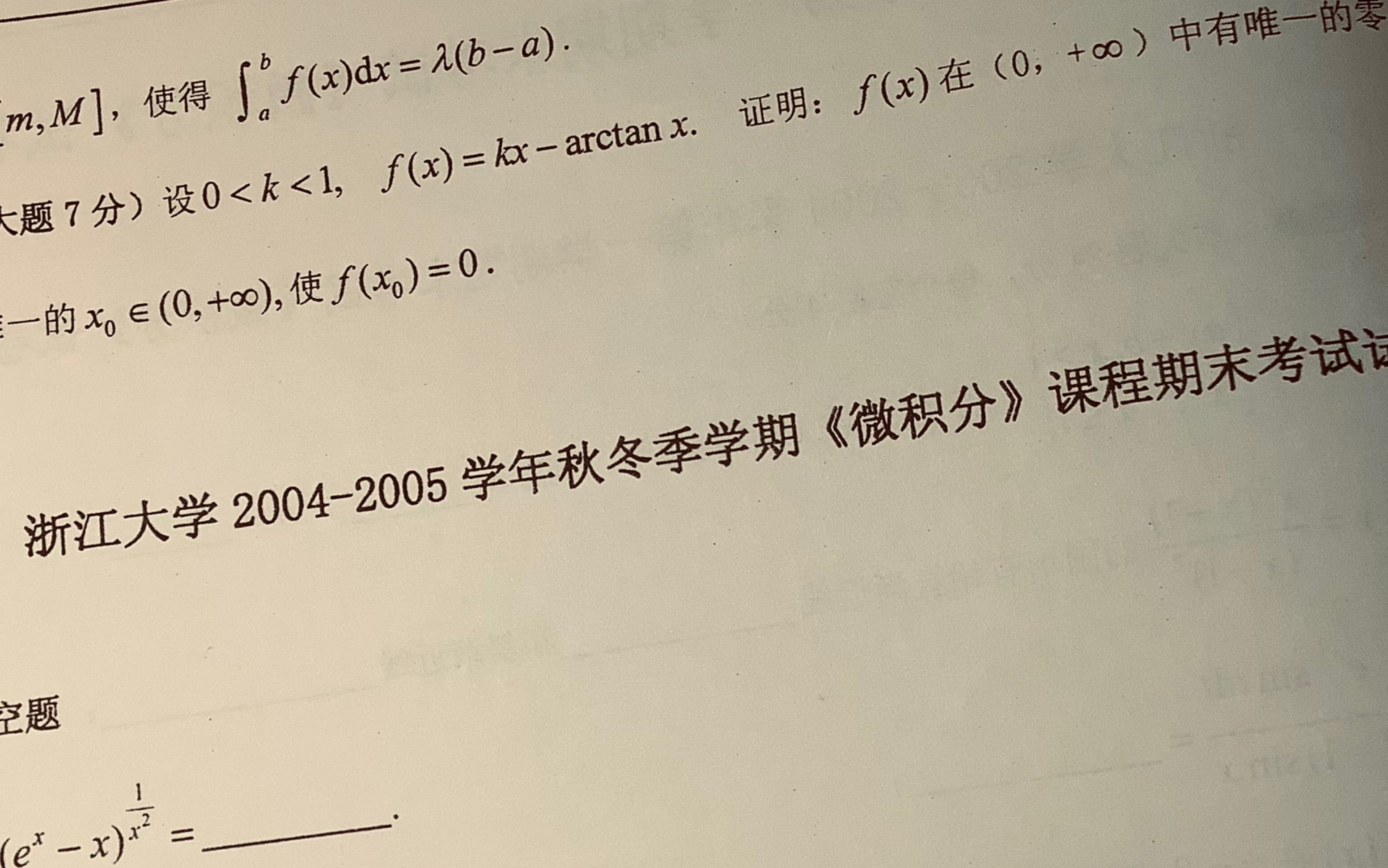 大一微积分期末复习向之第二期套卷讲解哔哩哔哩bilibili