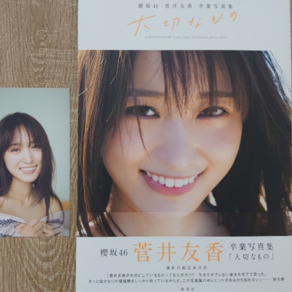 櫻坂46 菅井友香卒業写真集大切なもの开箱_哔哩哔哩_bilibili