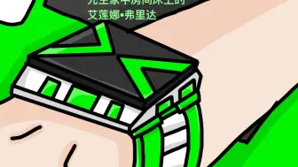 Video herunterladen: 【ben10同人】小破表的瑟瑟用法3