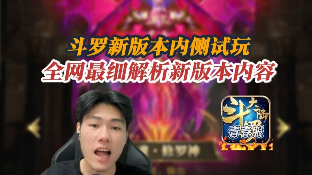斗罗大陆H5版本改动最大的一次,内侧版试玩游戏内容全网最细!