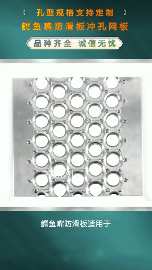 防滑的冲孔防滑板安装示意图哔哩哔哩bilibili