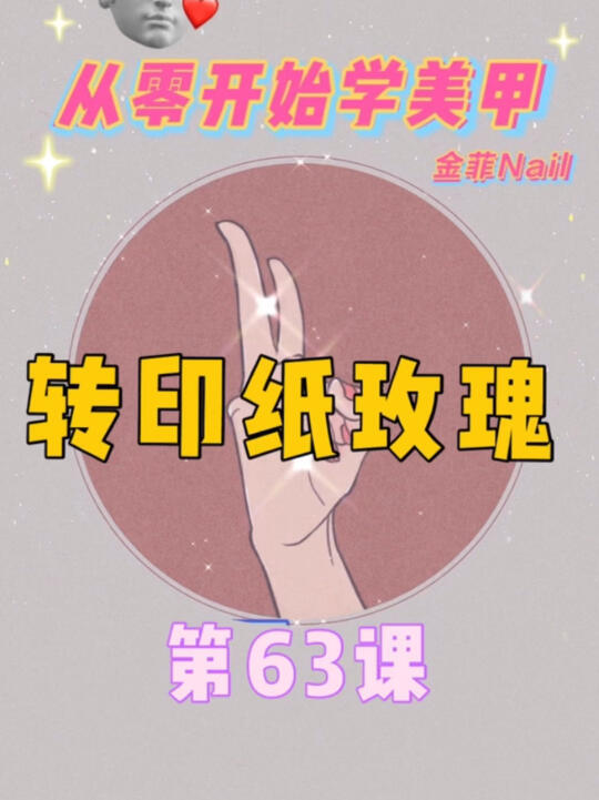 【零基础学美甲063】转印贴纸用法哔哩哔哩bilibili