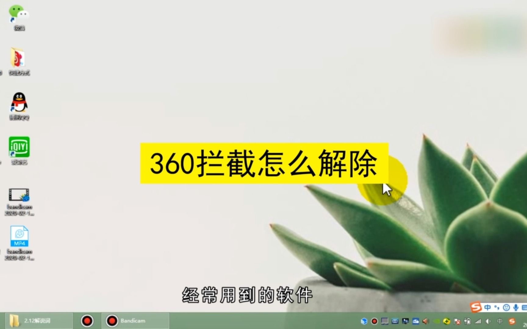 360拦截怎么解除,解除360拦截哔哩哔哩bilibili