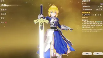 《原神》角色预告「阿尔托莉雅：未受勋之花」