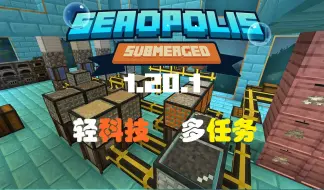 Descargar video: 美丽水世界！无限矿物！进军科技！【我的世界】Seaopolis：Submerged 整合包 实况解说