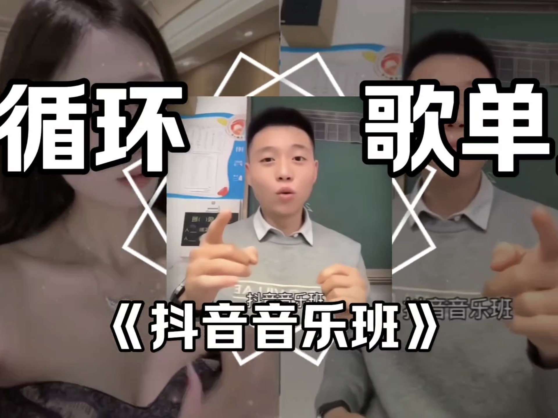 【循环歌单|【抖音音乐班】|“一起来唱歌！一起来唱歌！【音乐班の小曲】【尹老师の小曲】”