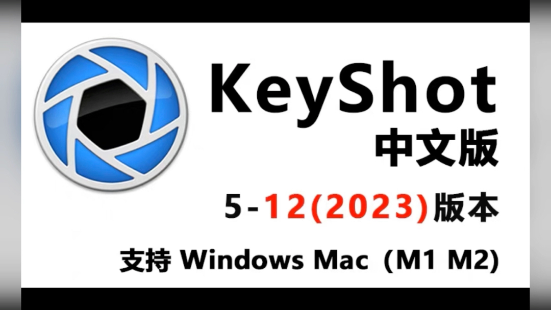 keyshot2023/11/10/9/8/12 渲染软件犀牛远程安装