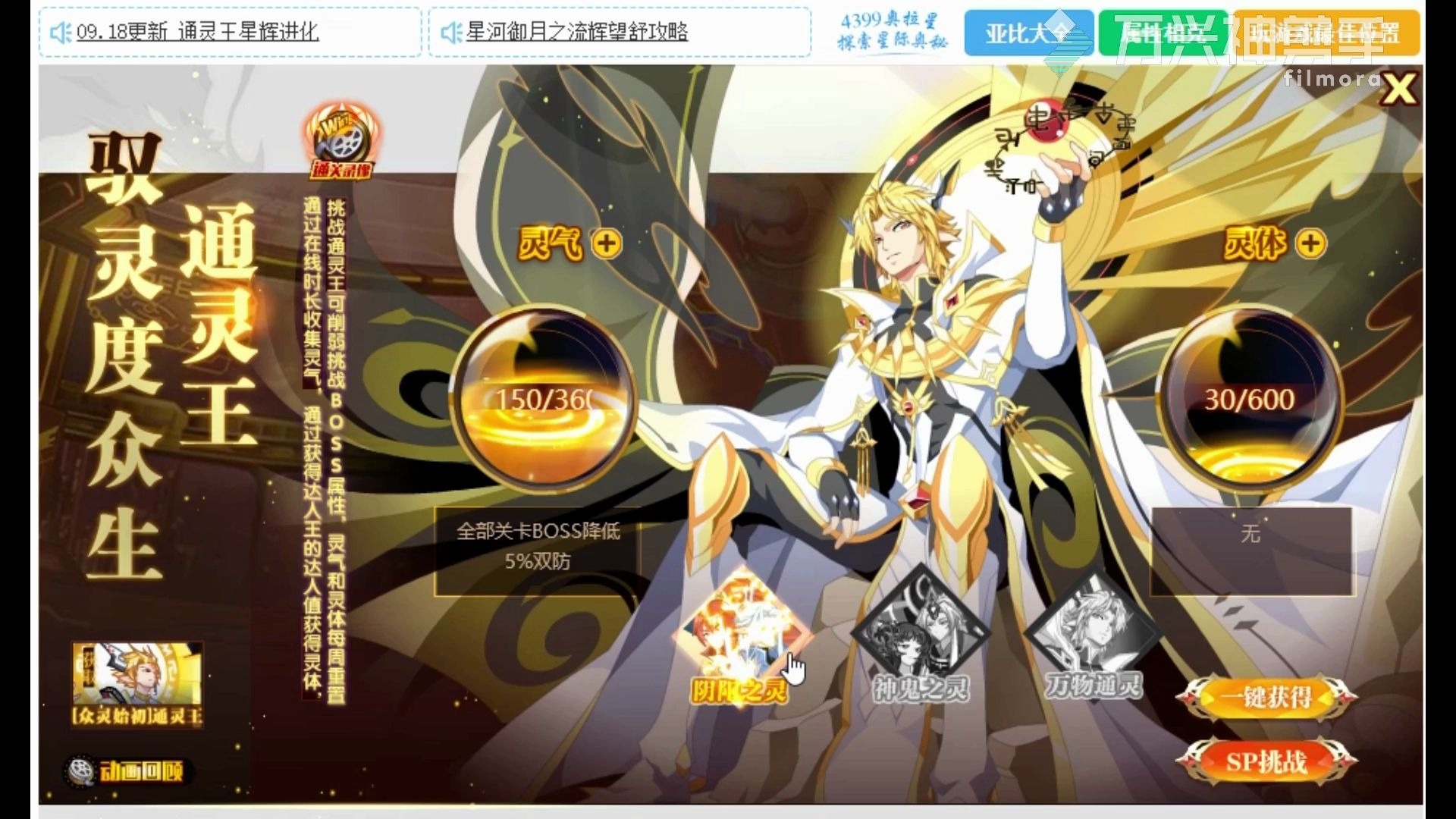 活动作品奥拉星平民晴明过通灵王