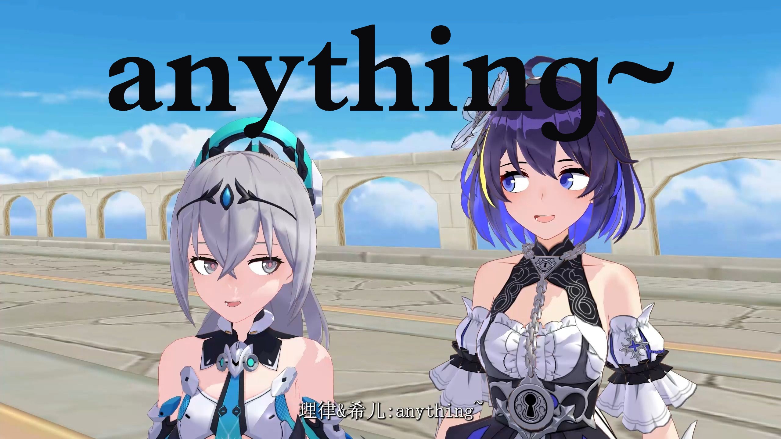 [图][崩坏3MMD]anything~