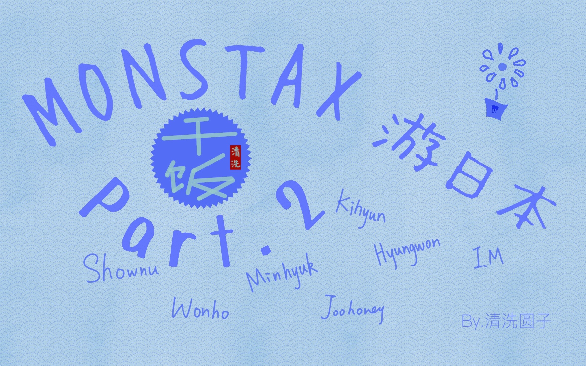 【清洗中字】MONSTAX叉叉世界游 Montories 日本篇Part.2哔哩哔哩bilibili