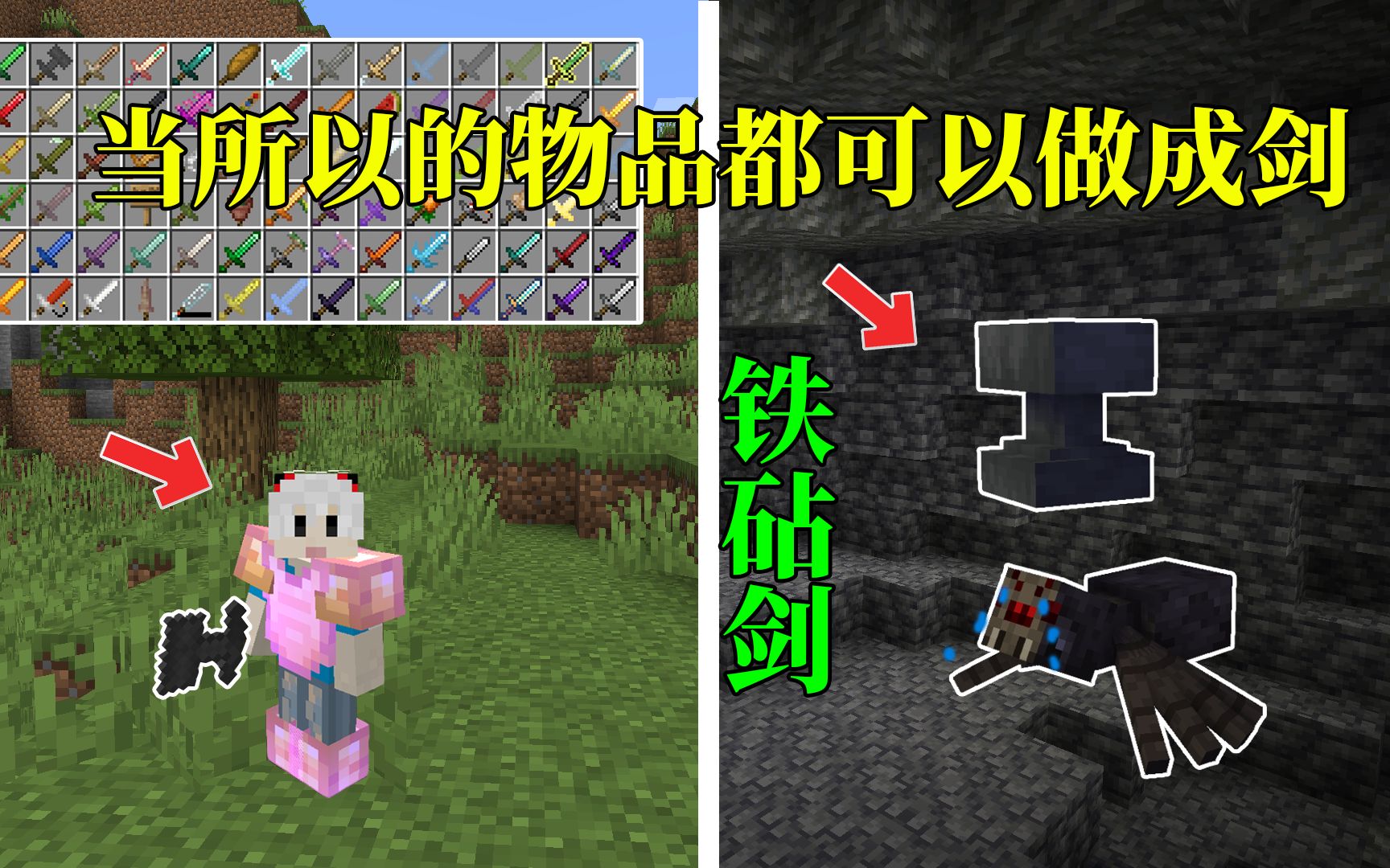 当mc所以物品都可以做成剑!铁砧剑竟然可以掉落铁砧砸向敌人?