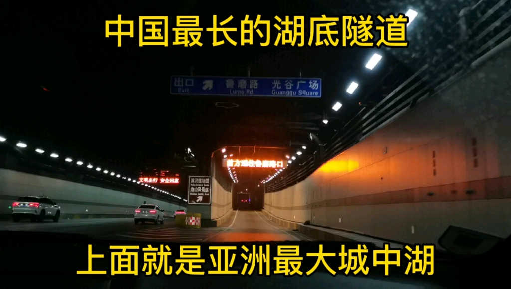 实拍:中国最大湖底隧道10.6公里,上面是亚洲最大城中湖,太长了哔哩哔哩bilibili