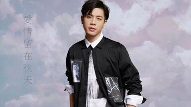 韋禮安 Weibird Wei -  愛如空氣（官方歌詞版）- 電視劇《復合大師》插曲、韓劇《<em class="keyword">鄰家律師趙德浩</em>》片尾曲