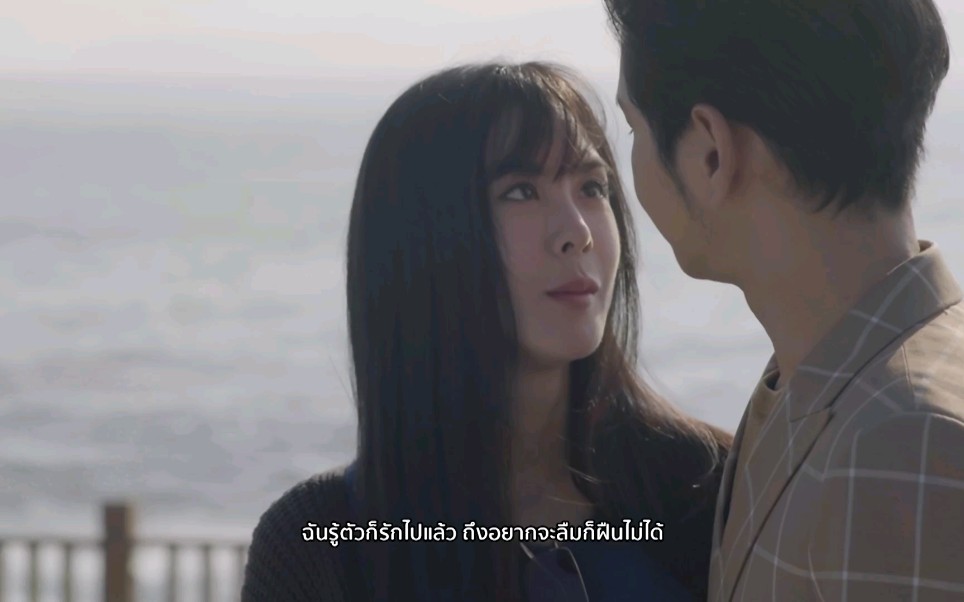 [图]【泰剧/OST】《我爱你亲爱的》第二首OST《ไม่รู้ตัว》