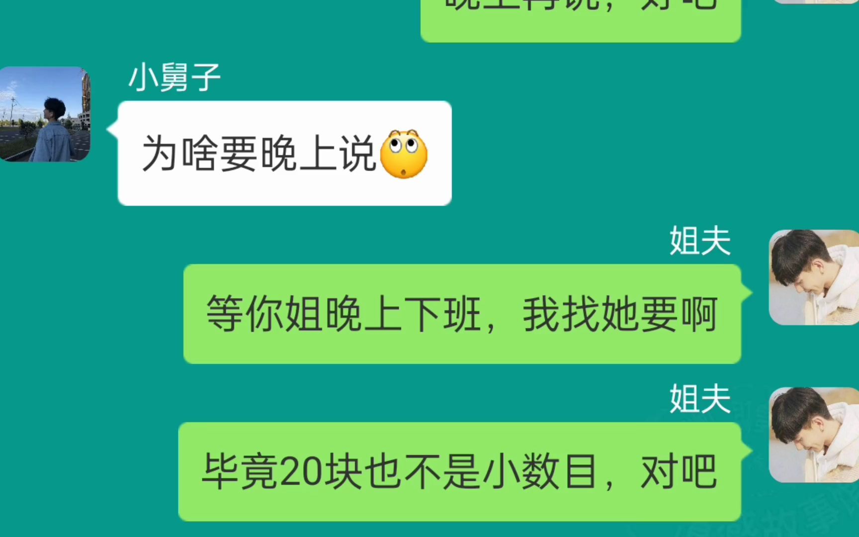 [图]小舅子与姐夫的聊天对话，下辈子不做男人了，小舅子咱们合作愉快😂😂