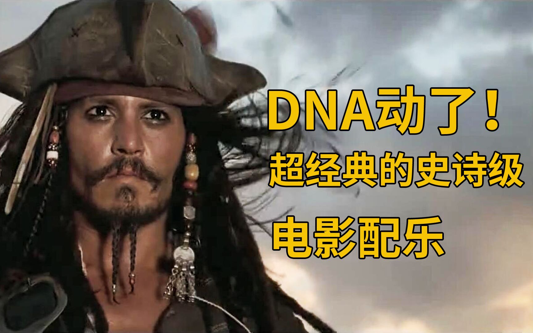 [图]DNA动了！高能爆火的史诗级电影配乐，真正的大师之作！