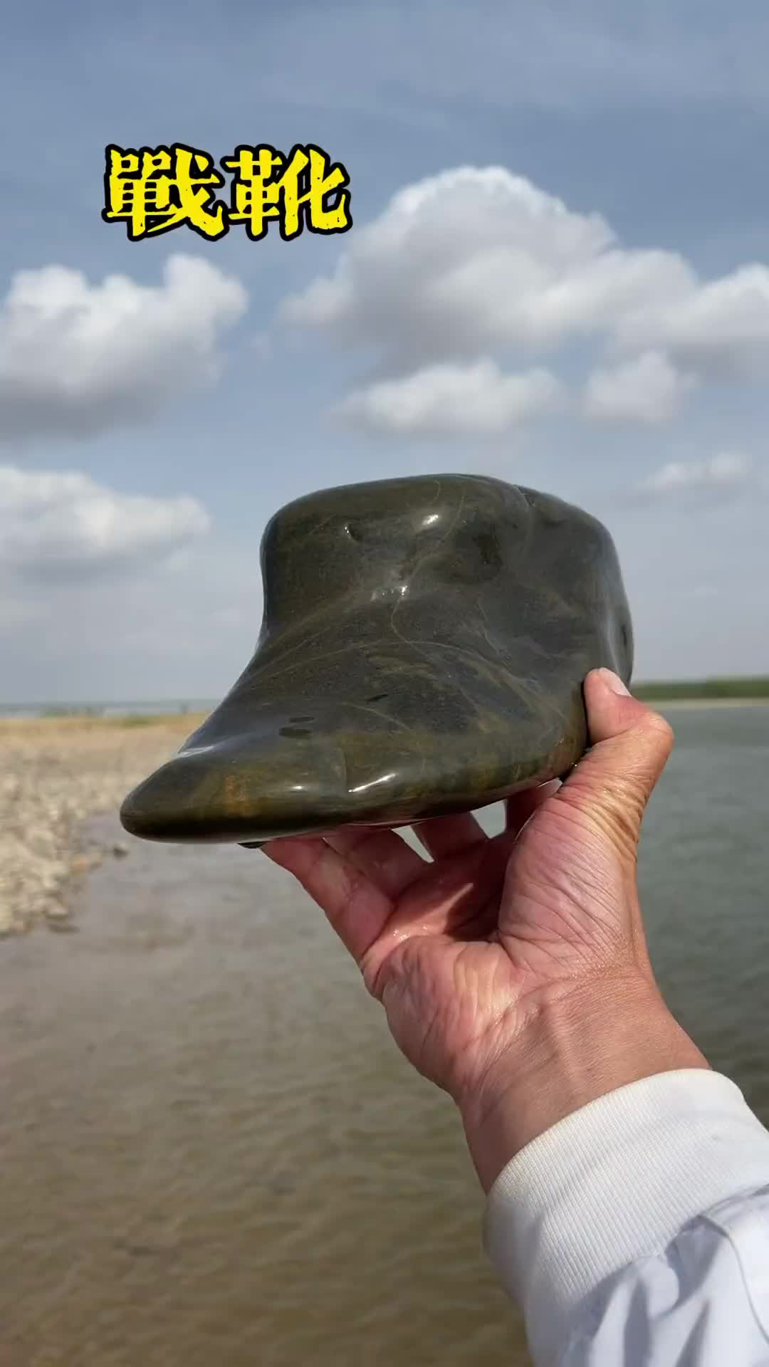 奇石文化黄河原石鞋型石战靴广交天下石友