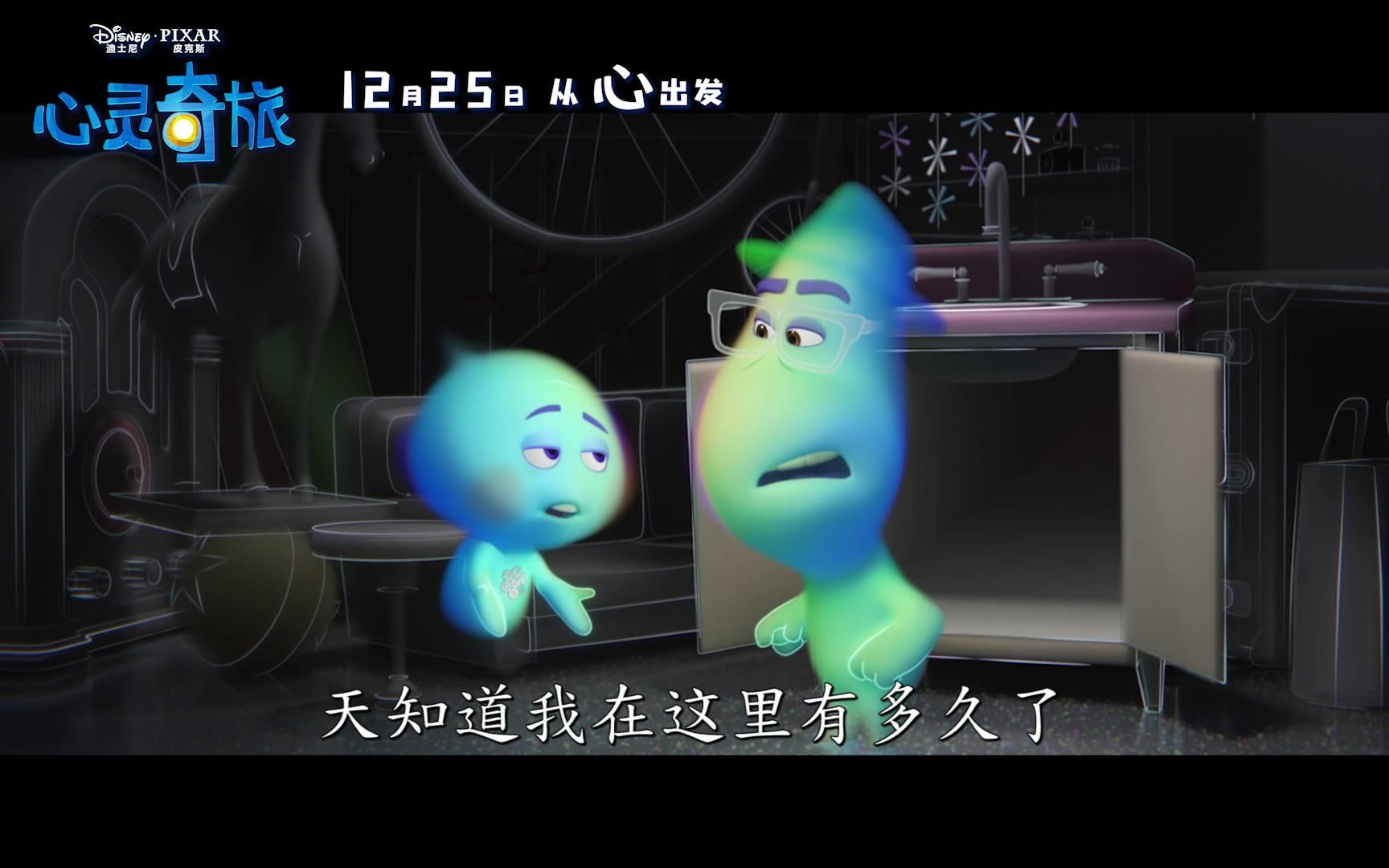 皮克斯年度暖心力作心灵奇旅内地定档12月25日奥斯卡最佳动画长片热门