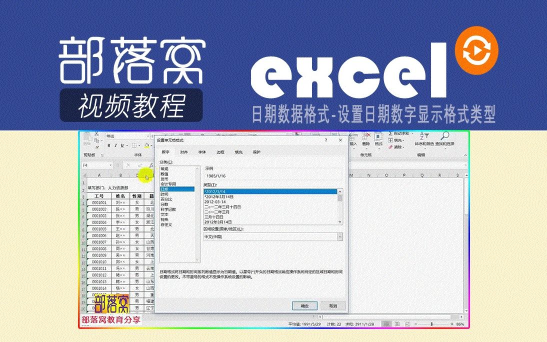 excel日期数据格式视频:设置日期数字显示格式类型哔哩哔哩bilibili