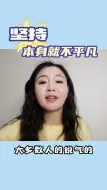 Download Video: 【腿姐】我想对二战三战、甚至是五战的同学说