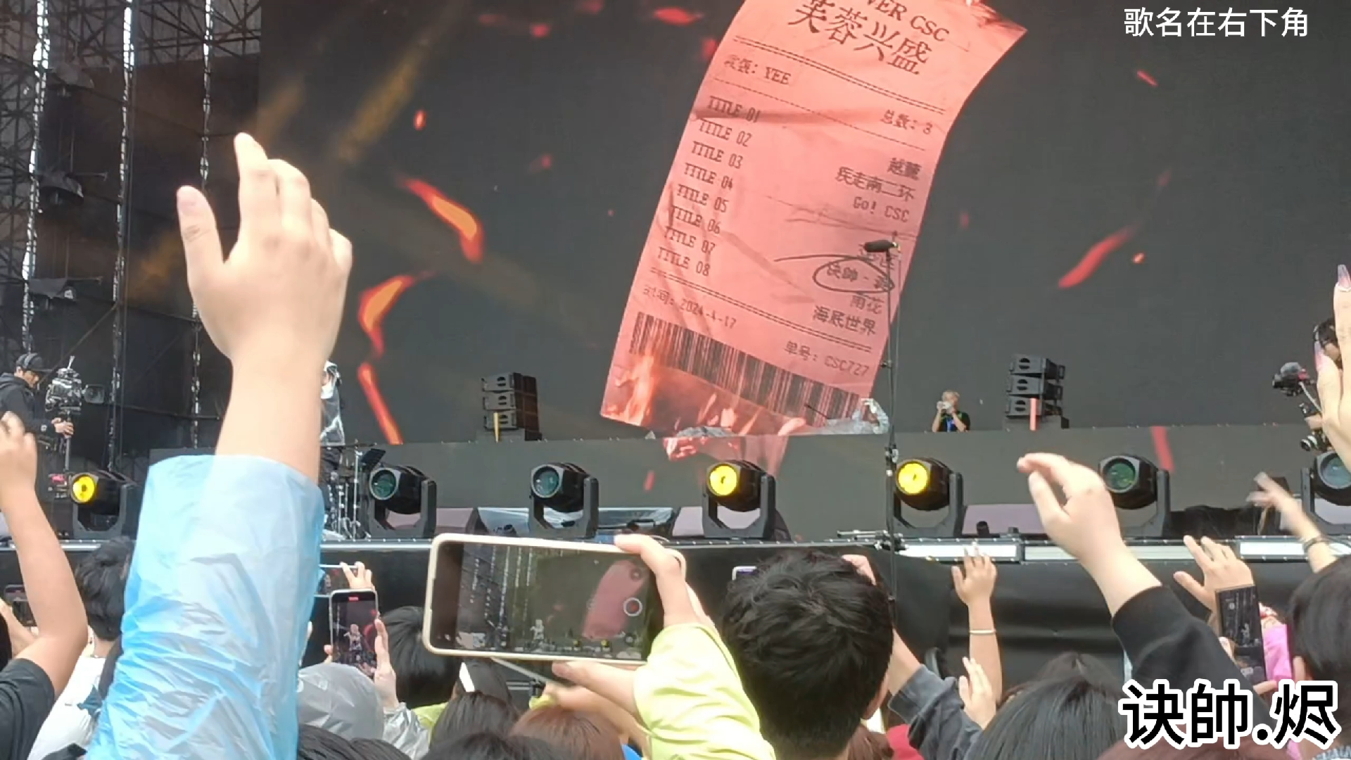 yolo长沙青年文化音乐节前排现场 于意yee 部分曲目