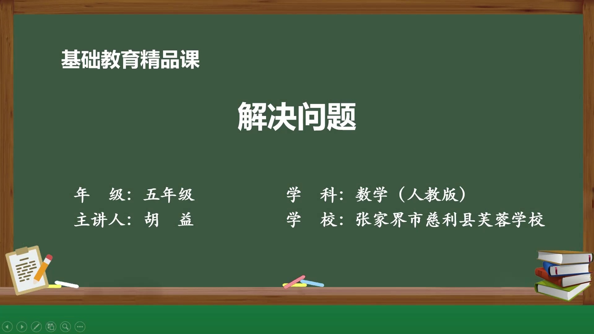 人教版数学五年级上册精品课件 3解决问题哔哩哔哩bilibili