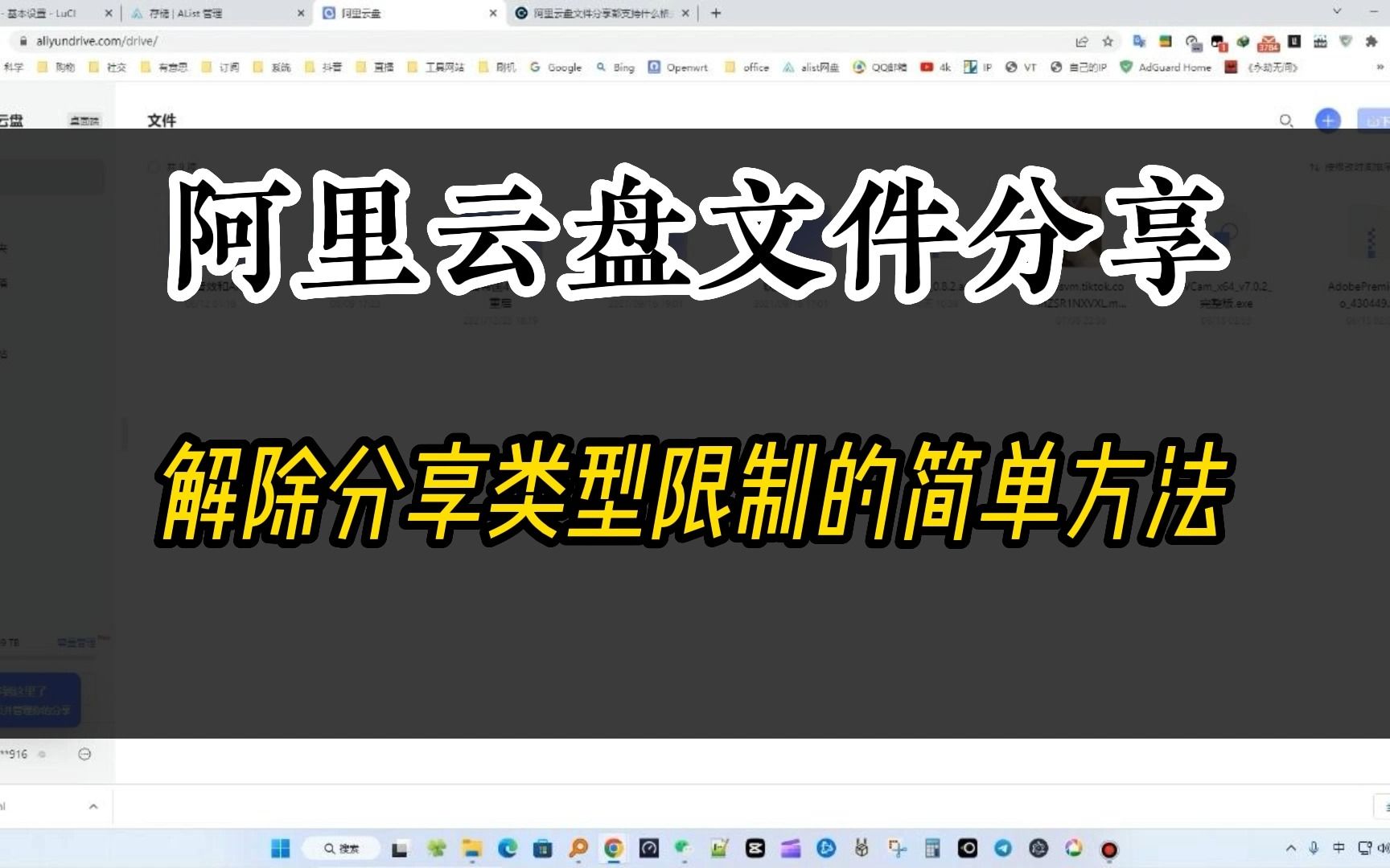 阿里云盘限制分享文件类型怎么破?来看一个简单的方法哔哩哔哩bilibili