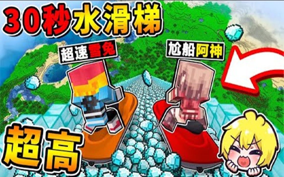 Minecraft 来尬船囉XD!!【但每30秒】场地 瞬间切换 !! 世界上⚡速度最快的【35种小游戏】看了超爽 !! 你只有30秒可通关 ...
