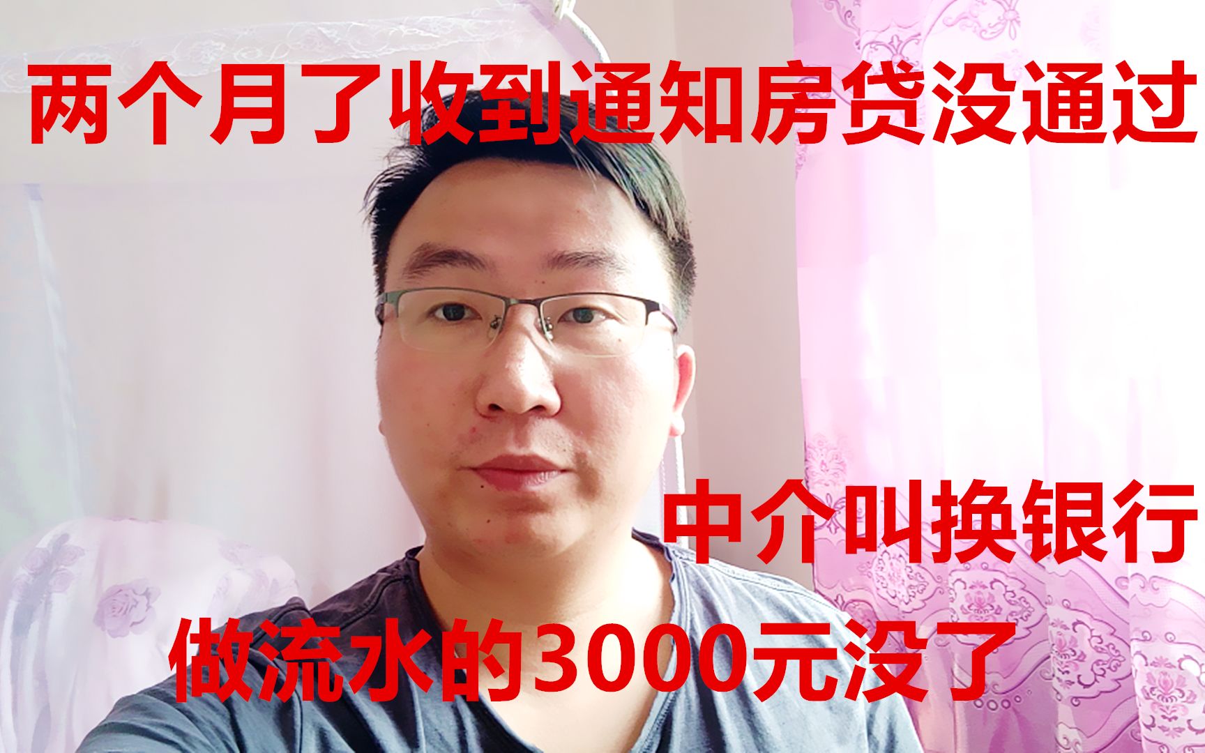 今天收到工商银行通知房贷不通过,中介叫换银行,觉得也难贷下来哔哩哔哩bilibili