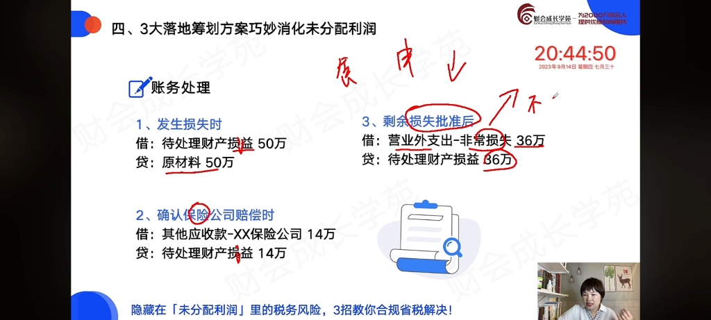 隐藏在未分配利润里的税务风险,3招教你合规省税解决问题哔哩哔哩bilibili