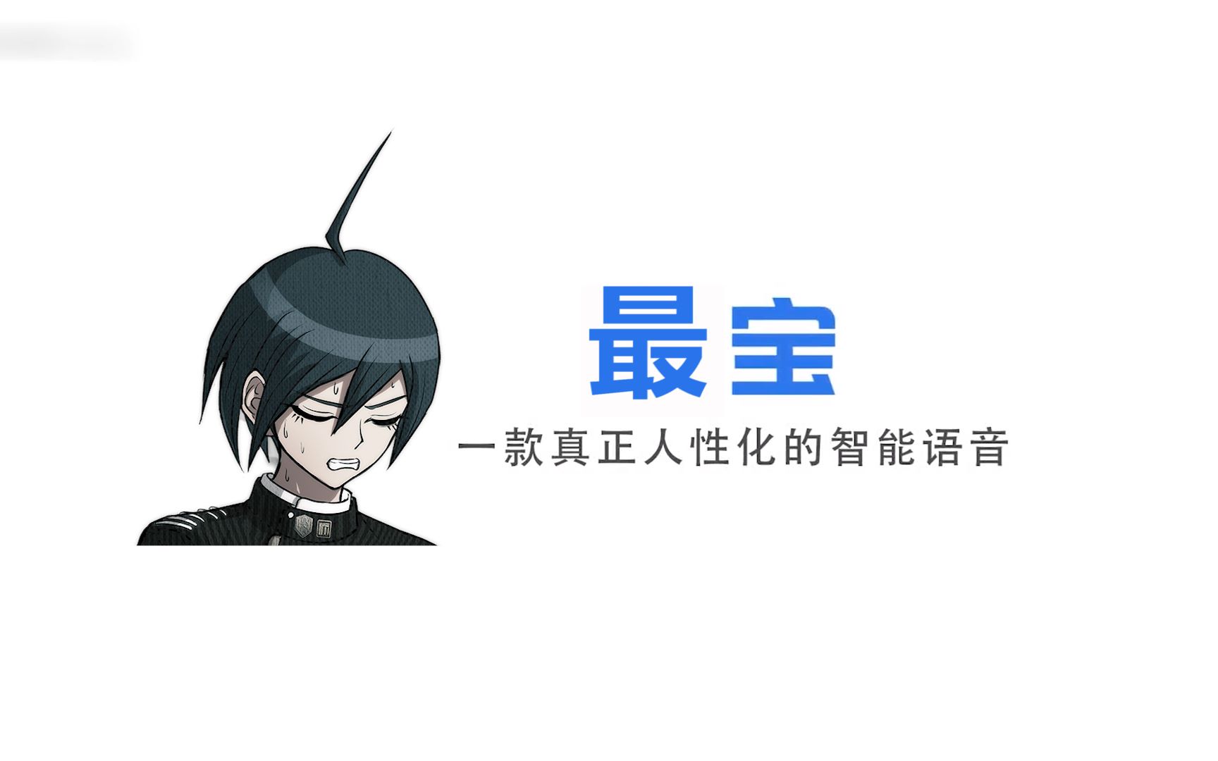 【剧透注意/最宝】国内首个内置最日天语音包的智能语音哔哩哔哩bilibili