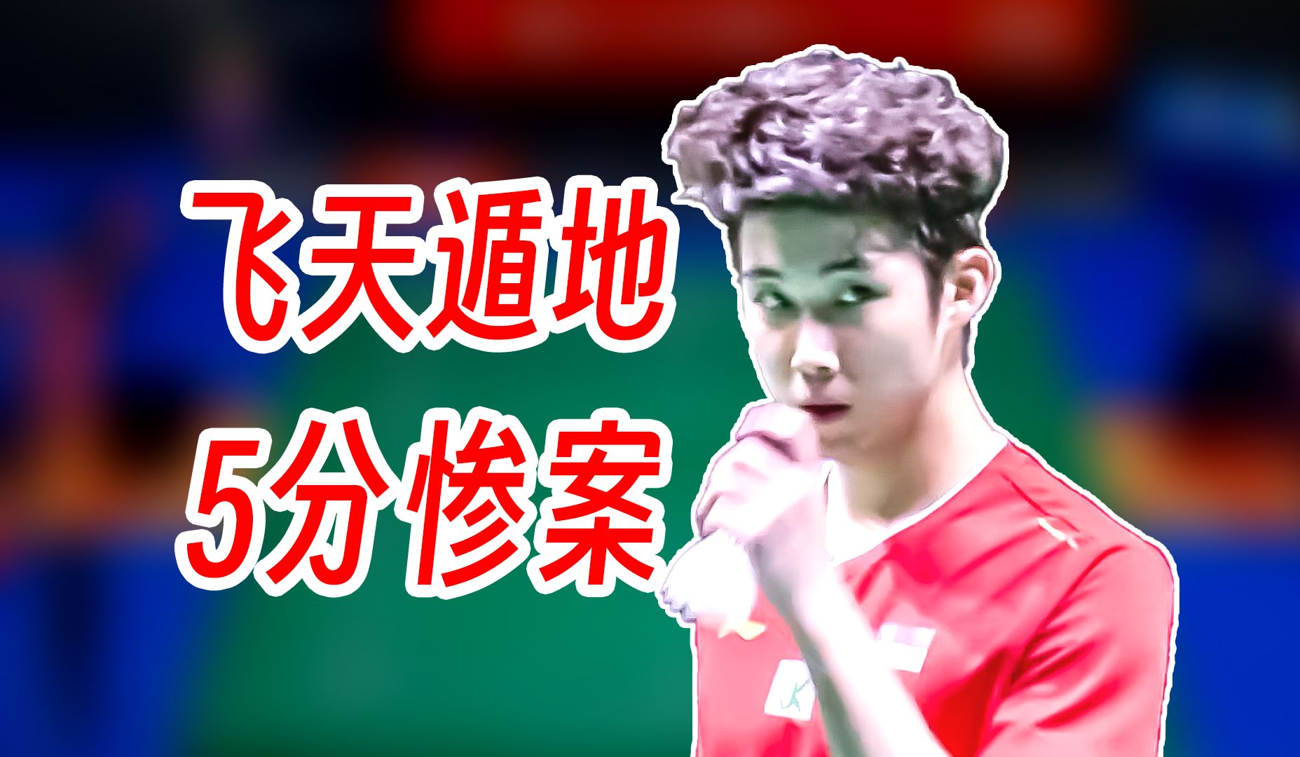 2026大马公开赛男单决赛：昆拉武特 vs 石宇奇