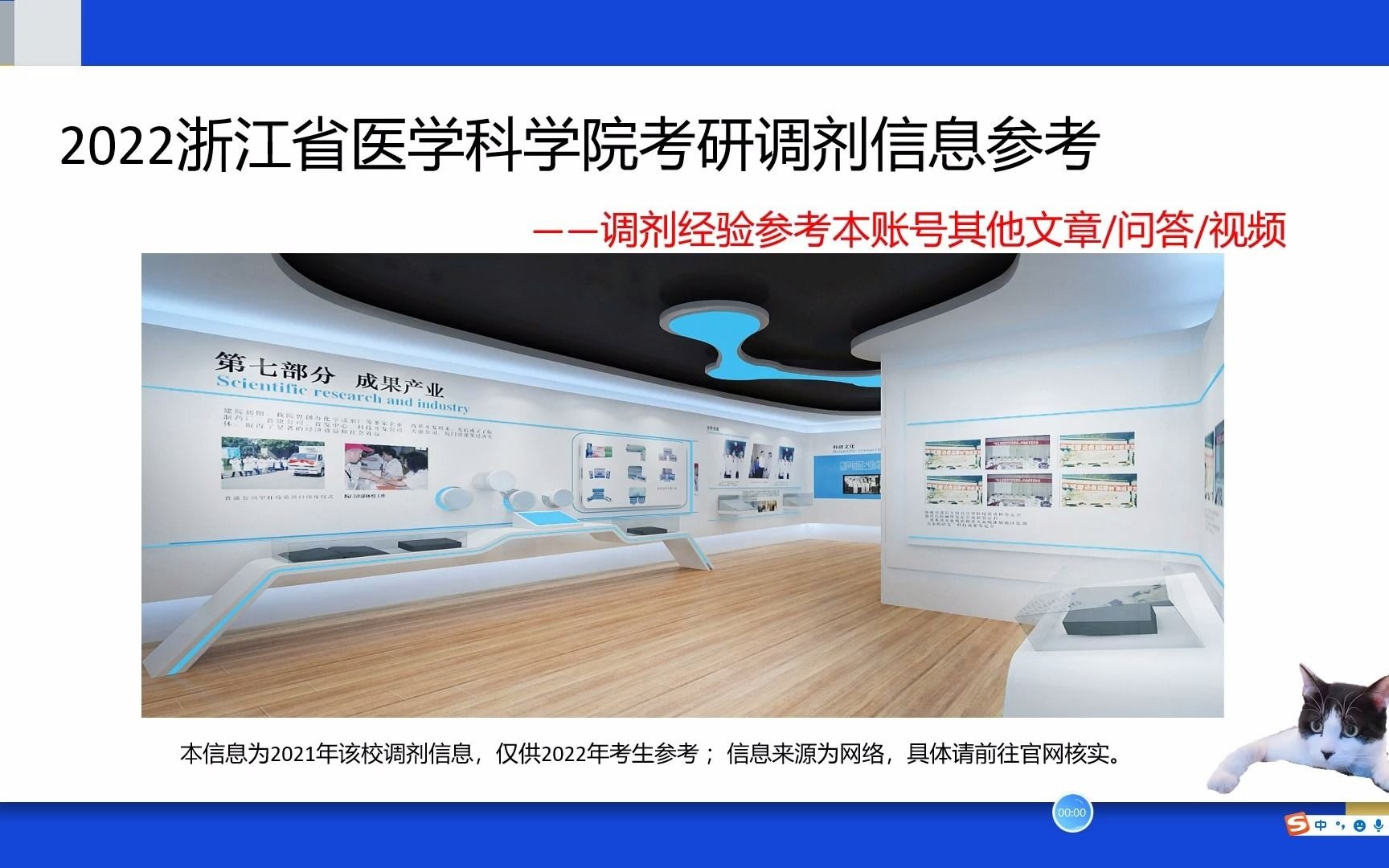 浙江省医学科学院考研调剂信息、基础医学考研调剂信息、药学考研调剂信息哔哩哔哩bilibili