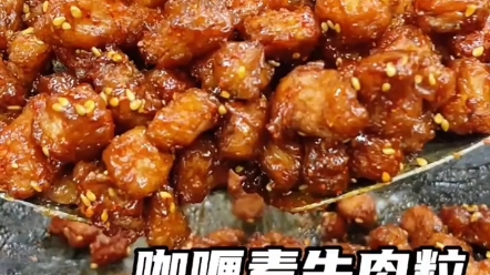 咖喱素牛肉粒,详细教程哔哩哔哩bilibili