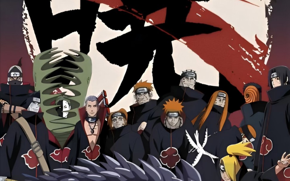 实力和帅气并存的晓组织!