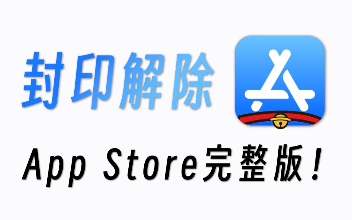 【建议收藏】什么?App Store还有隐藏玩法? 美区Apple账号注册指南...哔哩哔哩bilibili