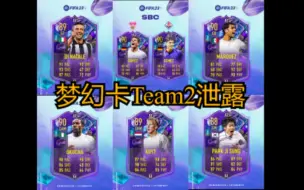 Download Video: 【FIFA每日资讯】梦幻卡 Team 2泄露！84+*5献祭包上线！