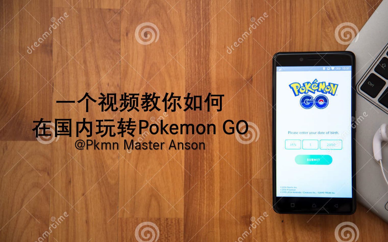 [图]如何在国内（或任何地方）玩转PokemonGo-安装教程（飞机) @PkmnMasterAnson