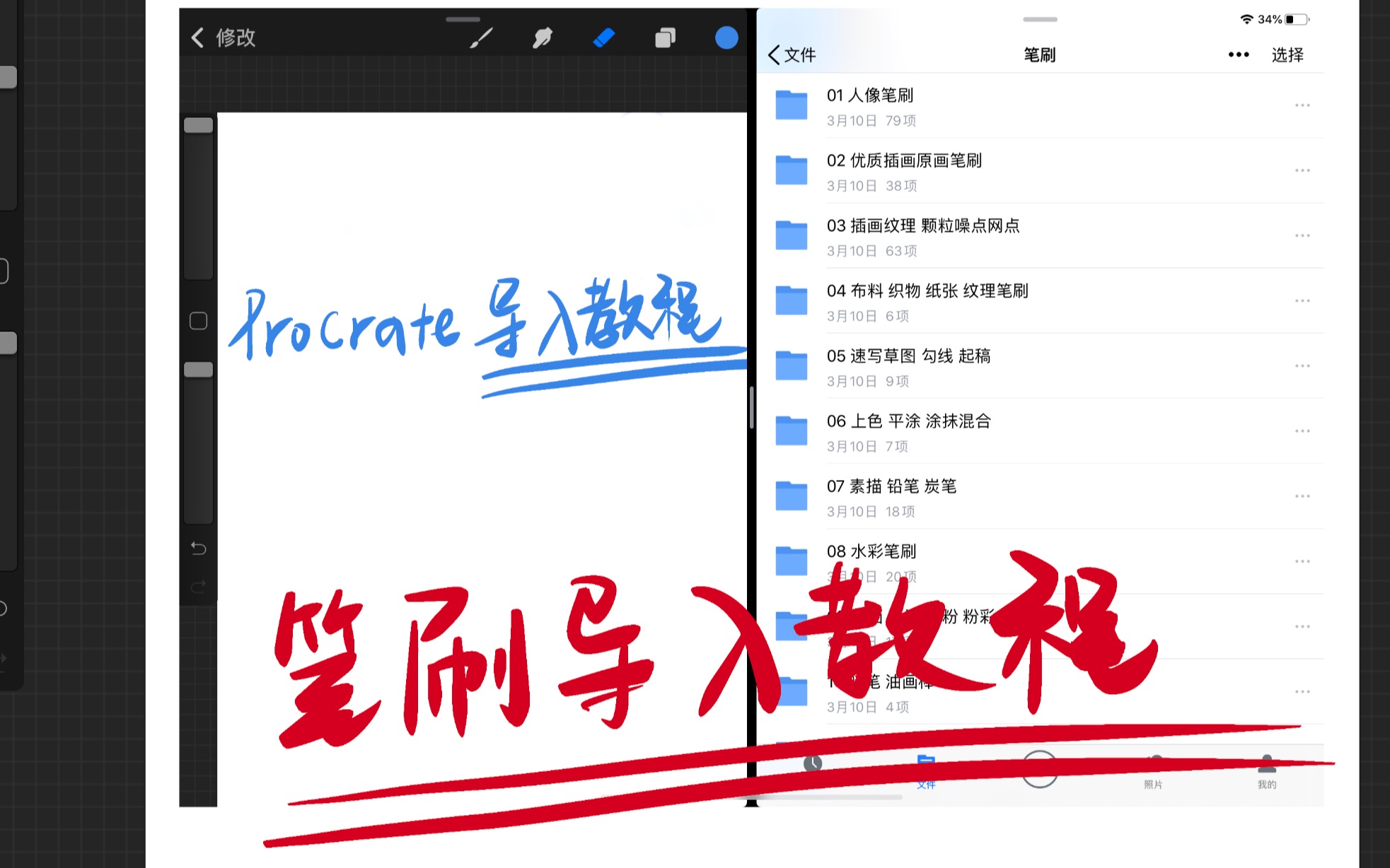 活动  (教程)procreate笔刷导入全过程 新人必看评论区大家一起分享