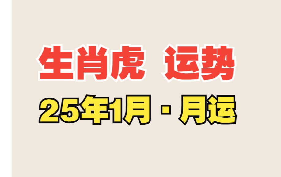生肖虎运势上升的预兆(生肖虎运势上升的预兆是什么)
